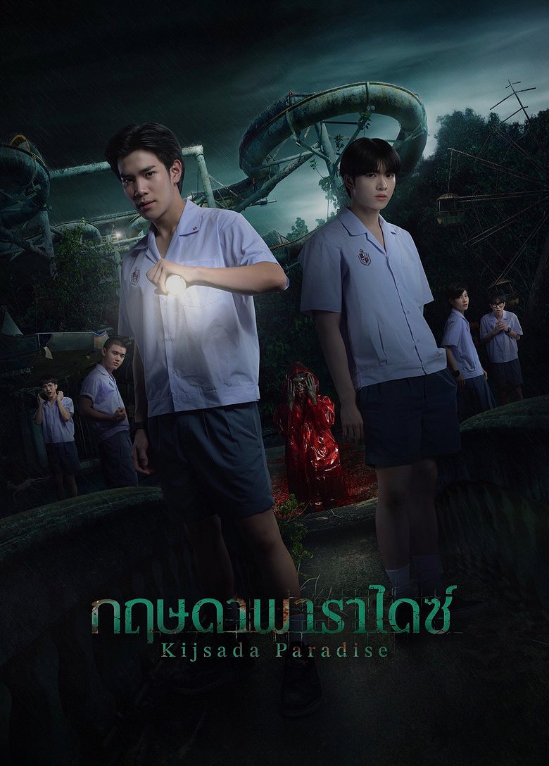 กฤษดา พาราไดซ์