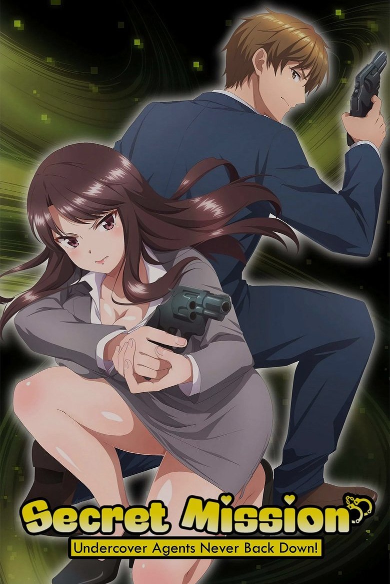 しーくれっとみっしょん～潜入捜査官は絶対に負けない！～